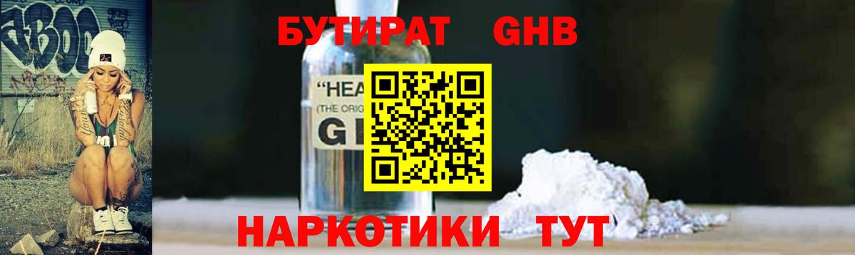 Бутират бутик Юрга