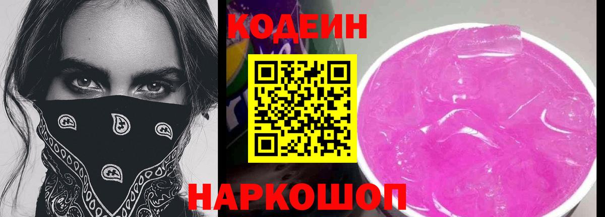 Кодеиновый сироп Lean напиток Lean (лин)  Вход с VPN  Кодеин напиток Lean (лин)  Юрга 