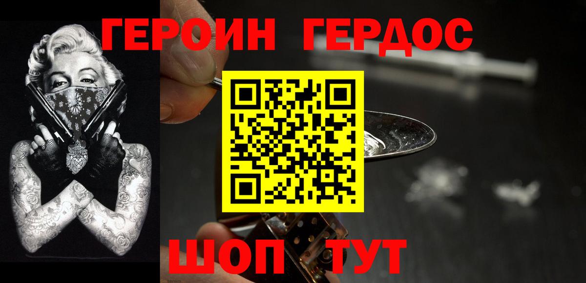 ГЕРОИН белый  Вход с VPN  Юрга 