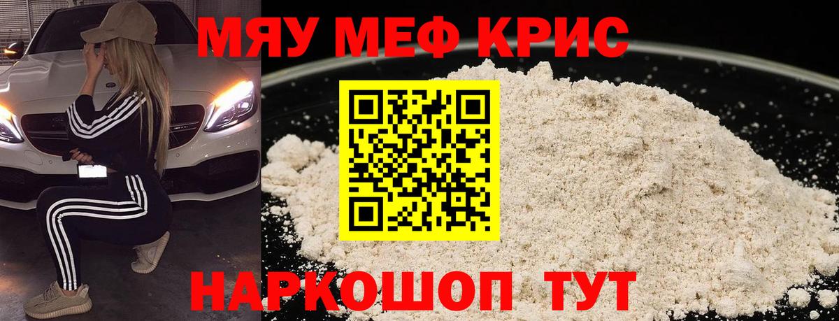 Юрга  МЕФ  МЕФ VHQ  Вход с VPN  Меф мука 