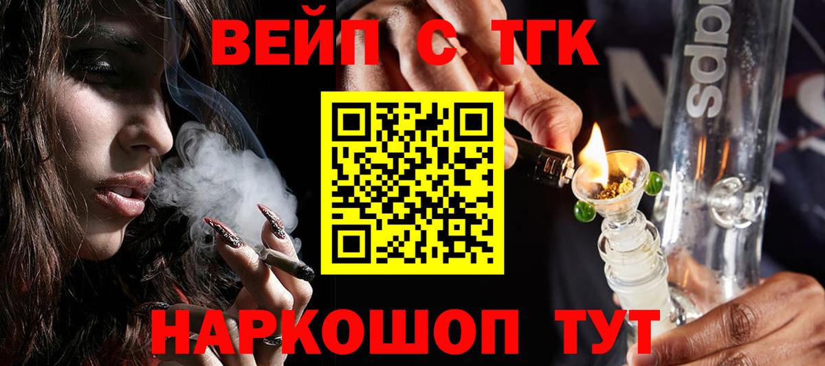 ТГК жижа  Вход с VPN  как найти закладки  Дистиллят ТГК THC oil  Юрга 